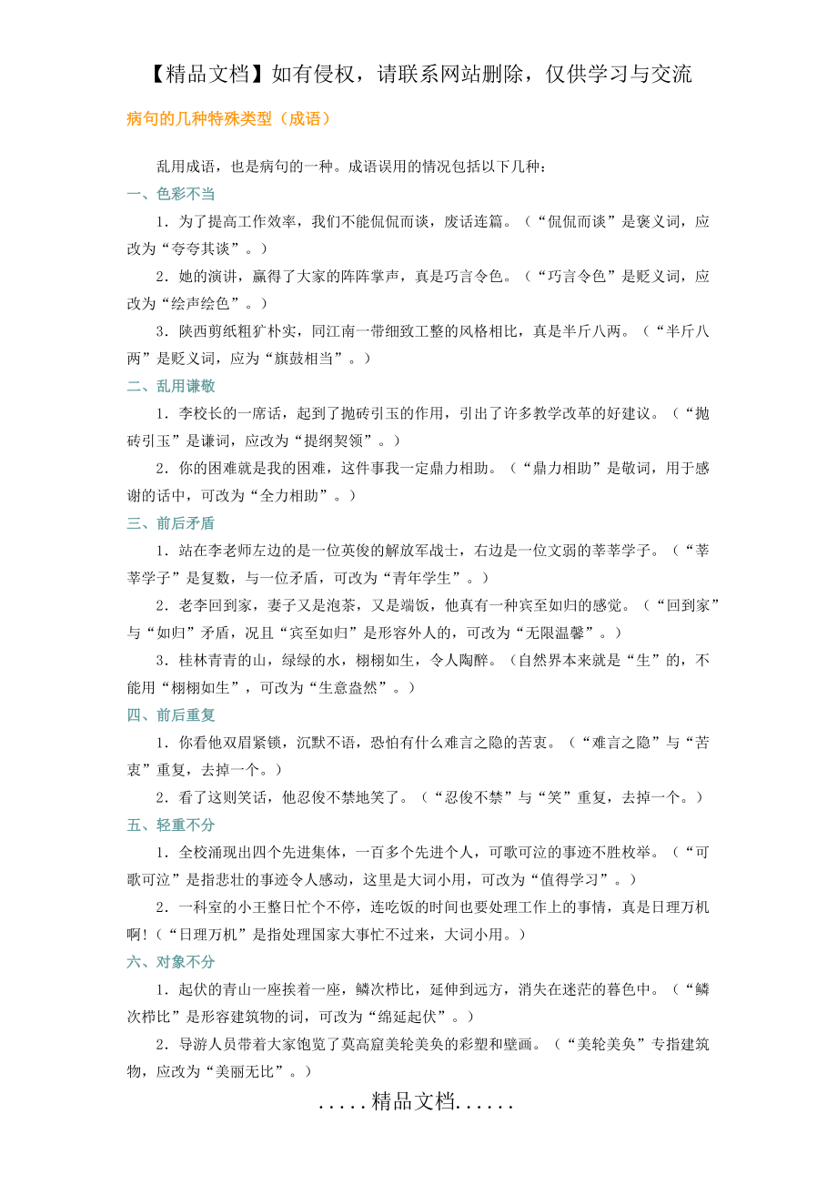 病句的几种特殊类型(成语).doc_第2页