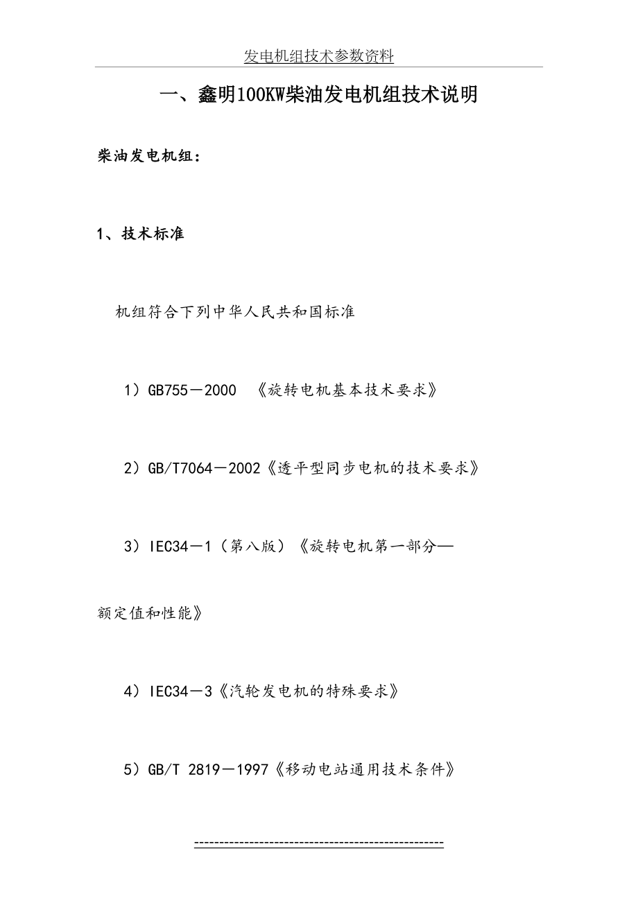 发电机组技术参数资料.doc_第2页