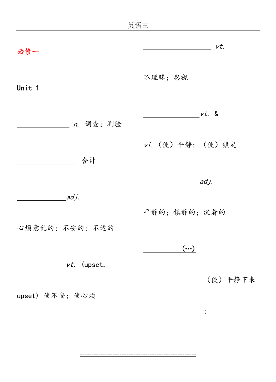 单词听写---高中英语(新课标-人教版)必修1至选修8词汇表汇总.doc_第2页