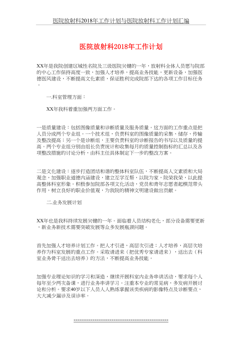 医院放射科工作计划与医院放射科工作计划汇编.doc_第2页