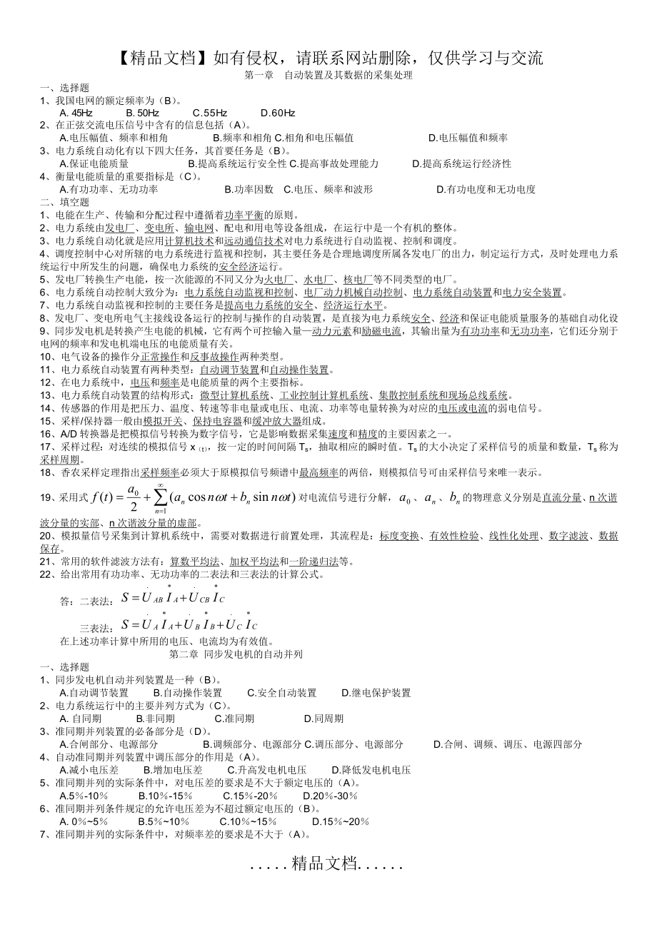 电力系统自动装置复习题25646.doc_第2页