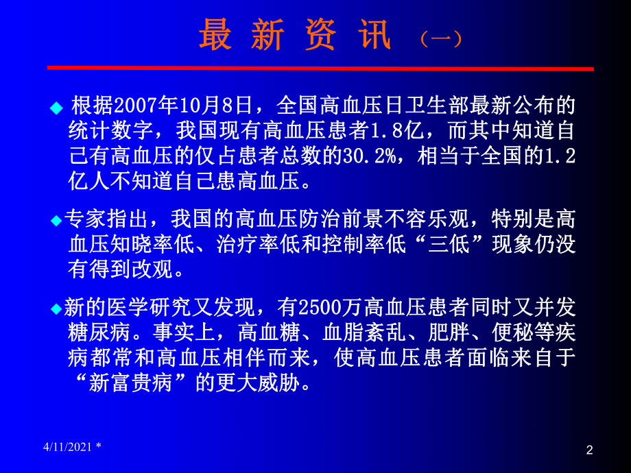 最新复方地巴唑氢氯噻嗪胶囊-专题讲座-皇城相府幻灯片.ppt_第2页