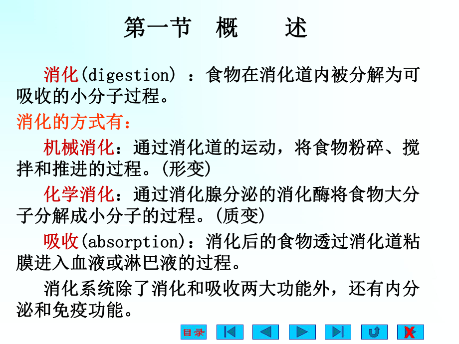 —消化与吸收.ppt_第2页