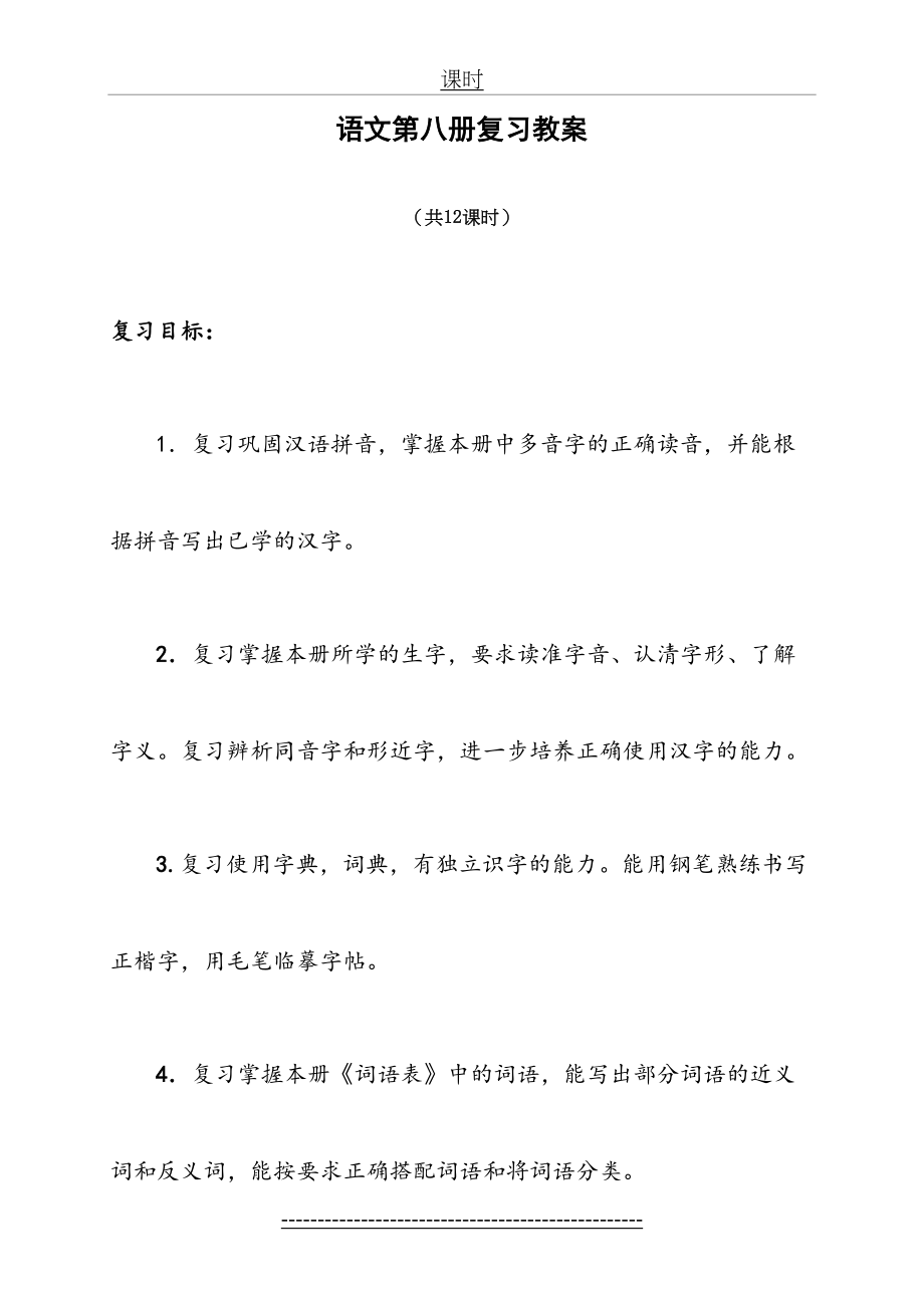 四年级下册语文复习教案(人教版第八册)[1].doc_第2页