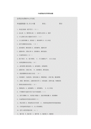 中成药临床应用原则试题答案【可编辑范本】.doc