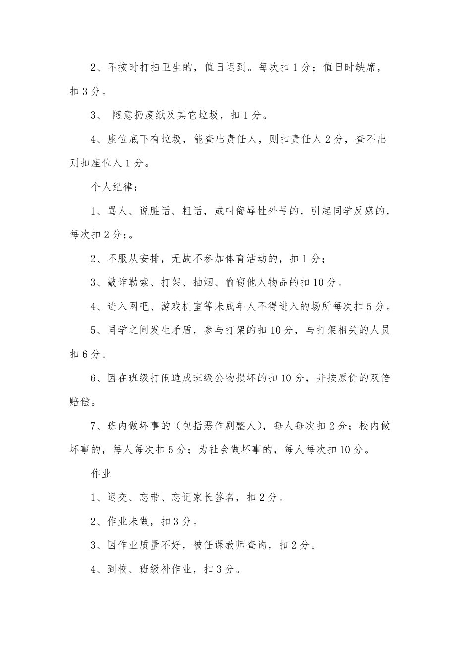 某中学班级奖惩班级管理制度.doc_第2页