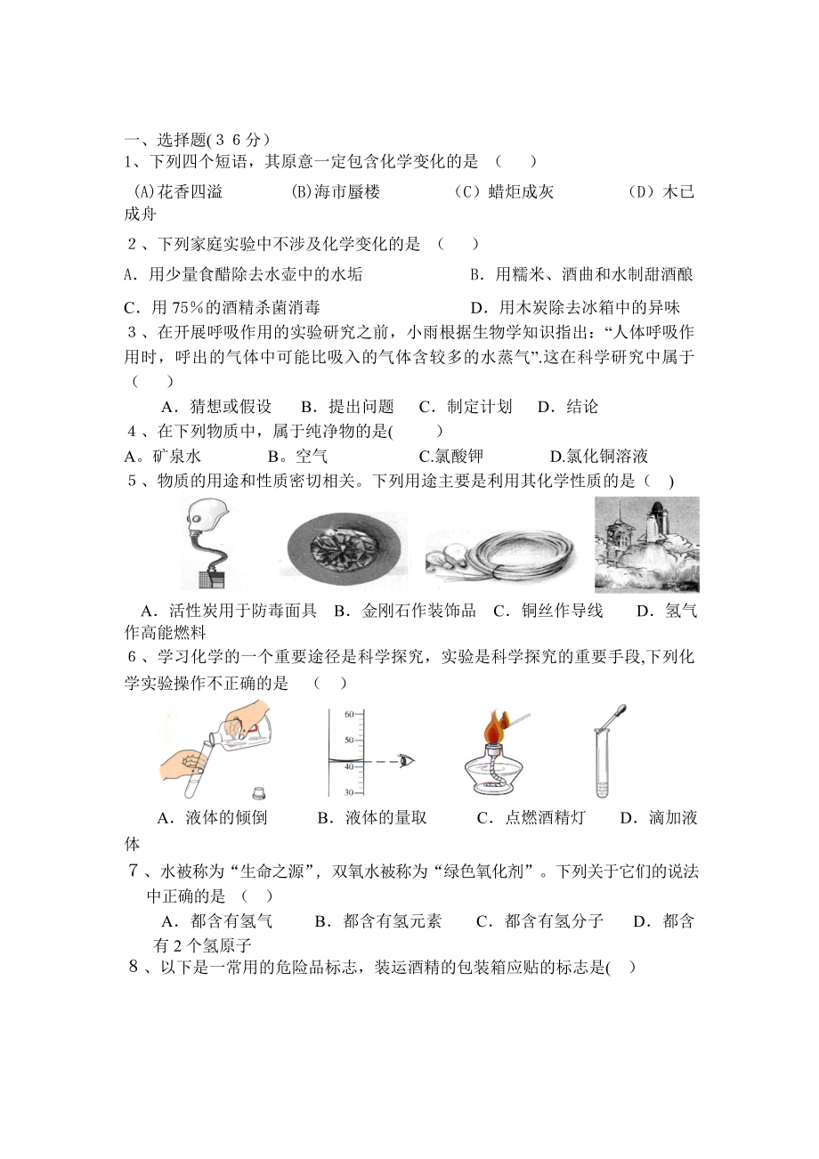 九年级化学上册第一次月考试题2【模板范本】.doc_第1页