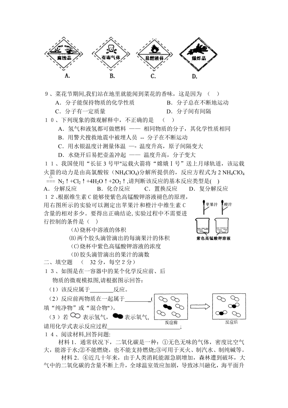 九年级化学上册第一次月考试题2【模板范本】.doc_第2页