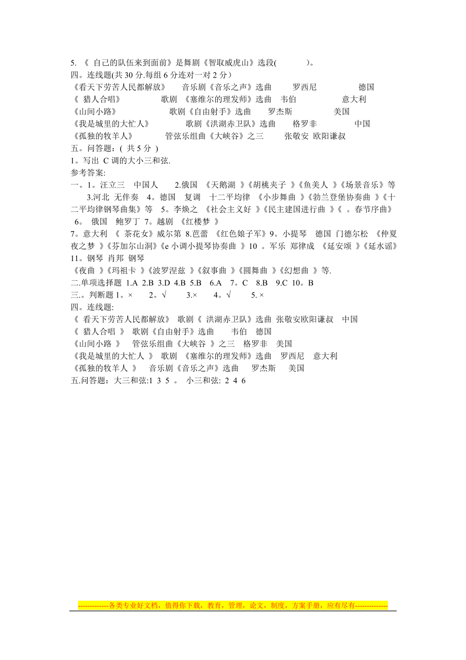 中小学音乐教师招聘考试试题和试卷复习资料【模板范本】.doc_第2页