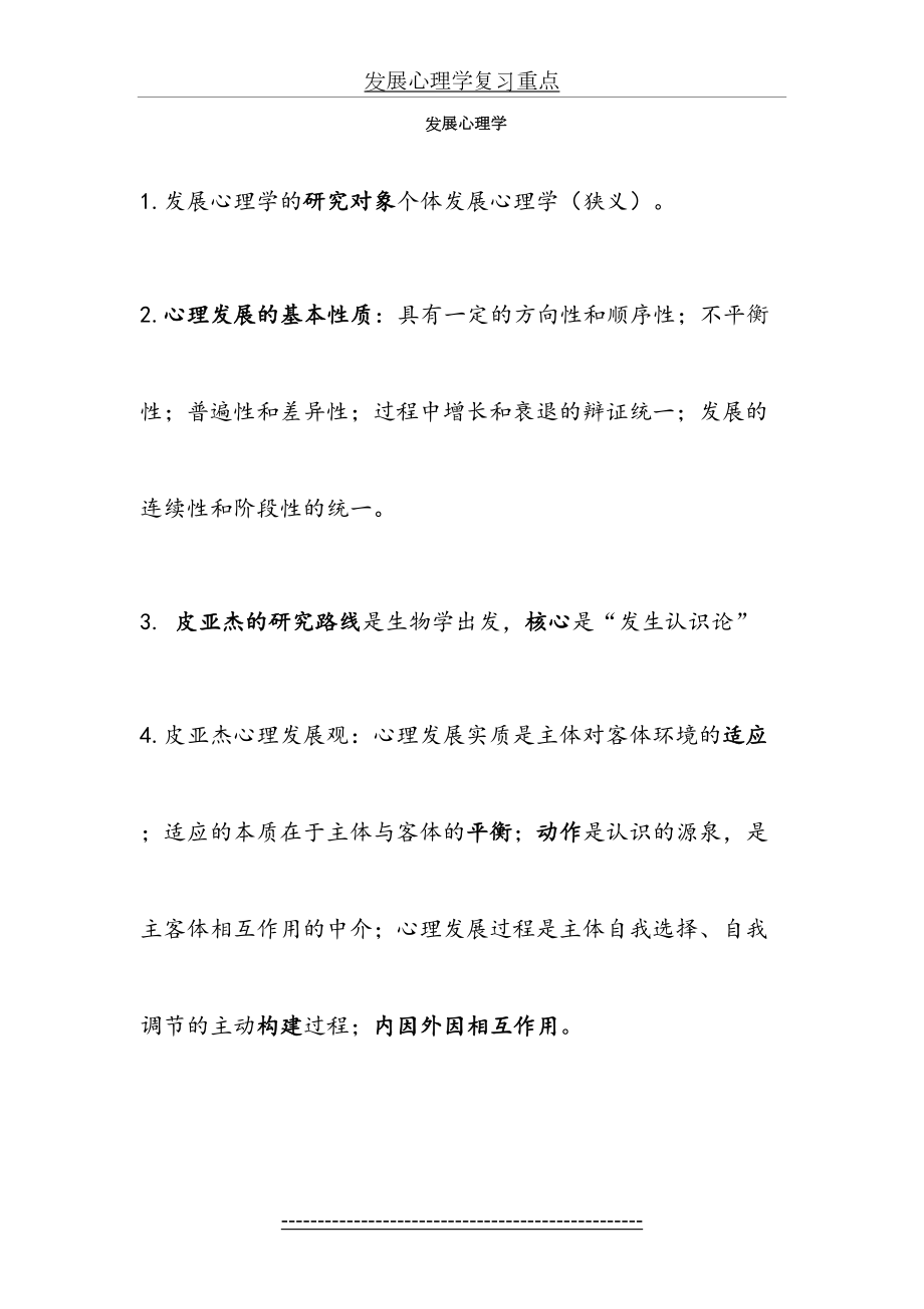 发展心理学复习重点.doc_第2页