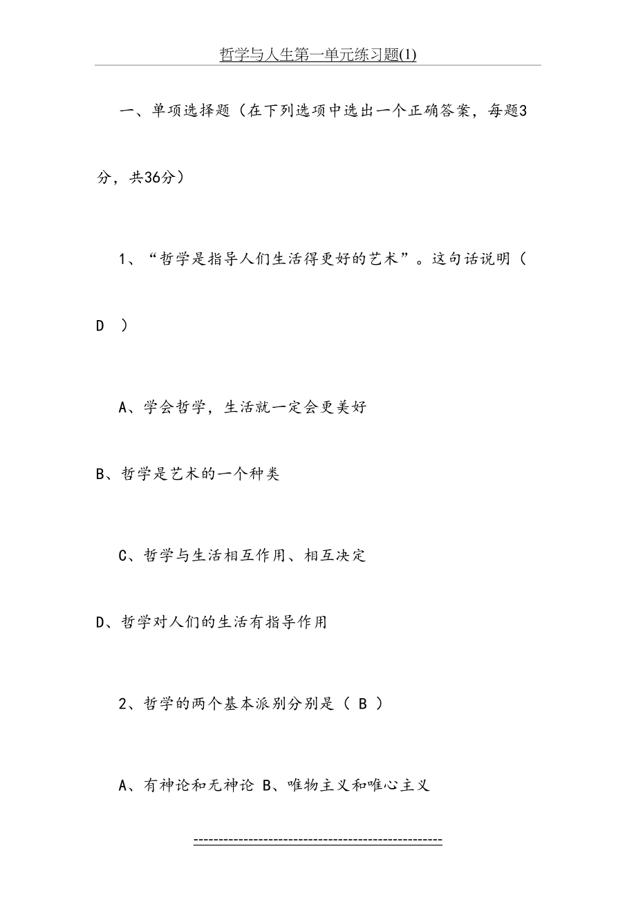 哲学与人生第一单元练习题(1).doc_第2页