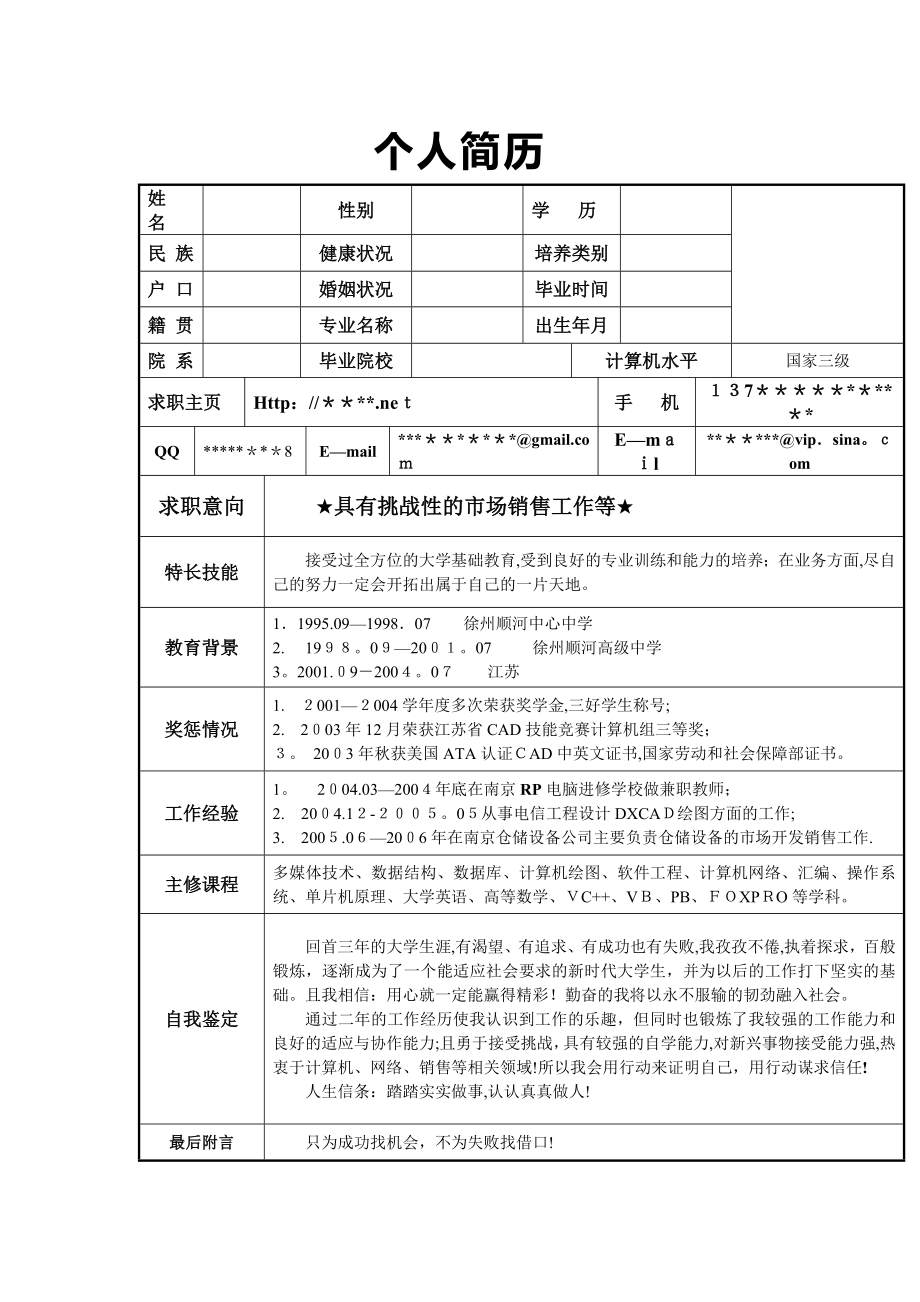 个人简历模板大全可编辑(word版)【可编辑范本】.doc_第1页