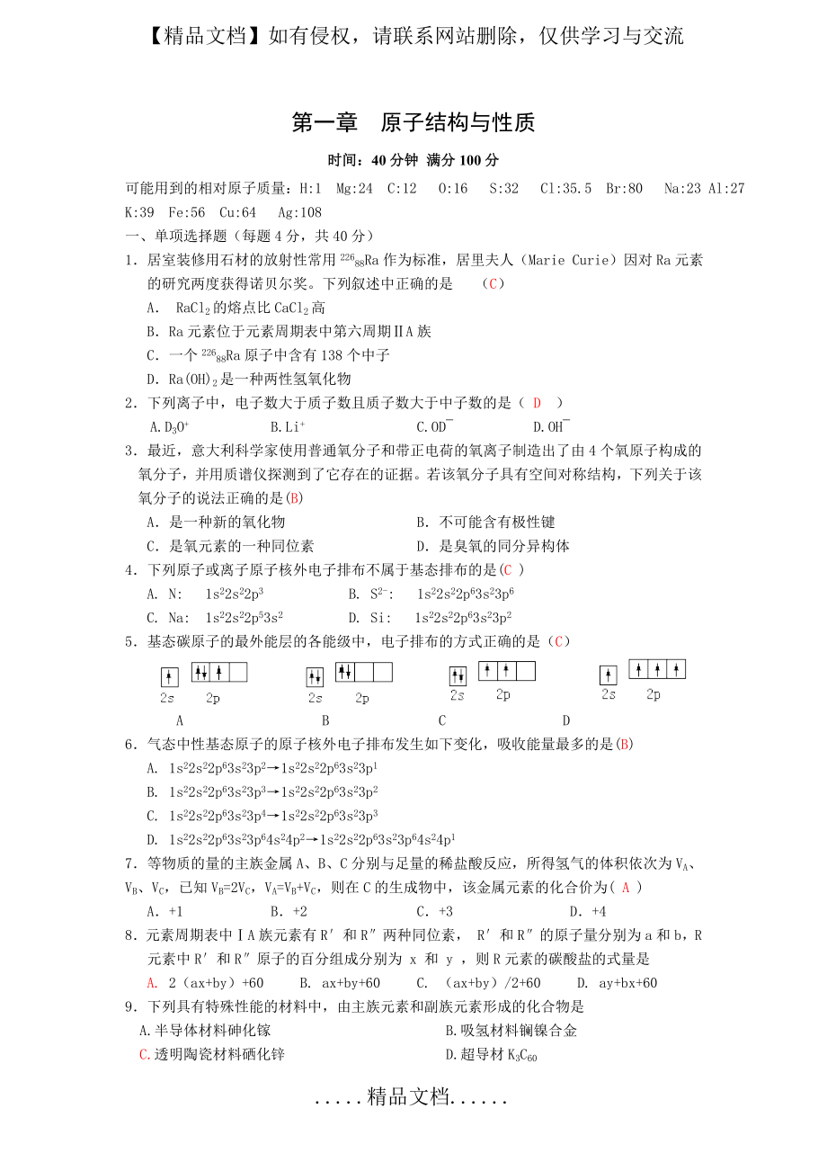 第一章原子结构与性质试卷 人教版化学 选修3.doc_第2页