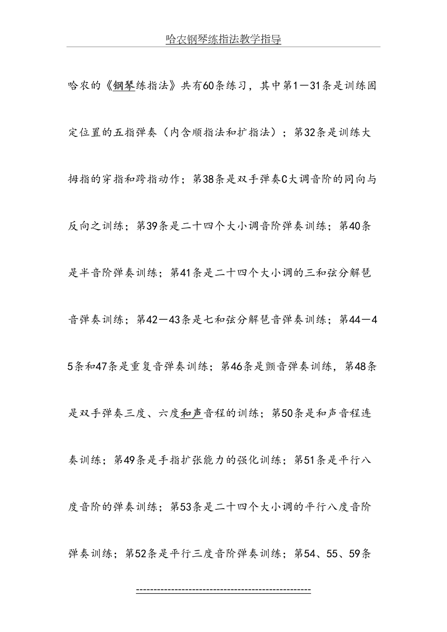 哈农钢琴练指法练习曲.doc_第2页