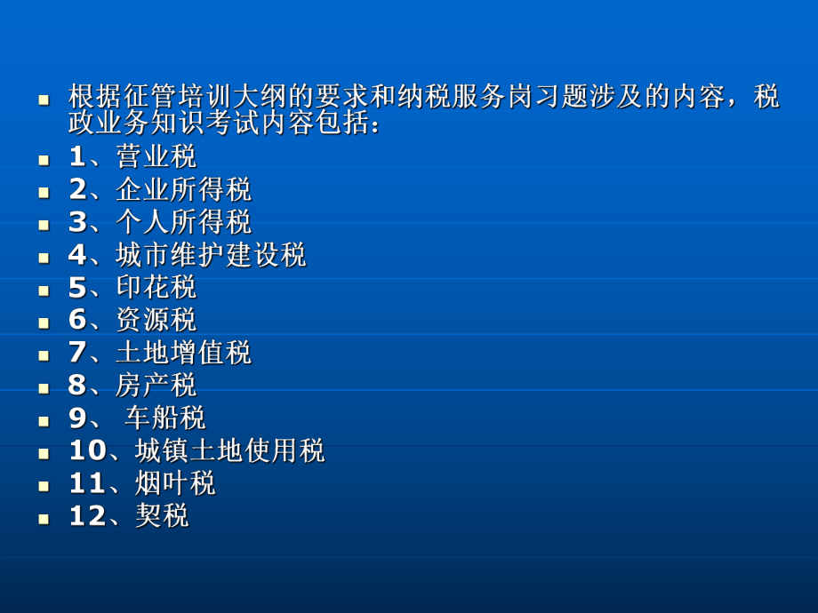 最新地方税收政策与法规ppt课件.ppt_第2页