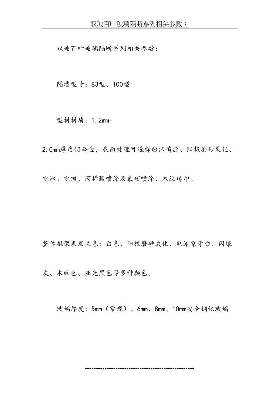 双玻百叶玻璃隔断.doc_第2页