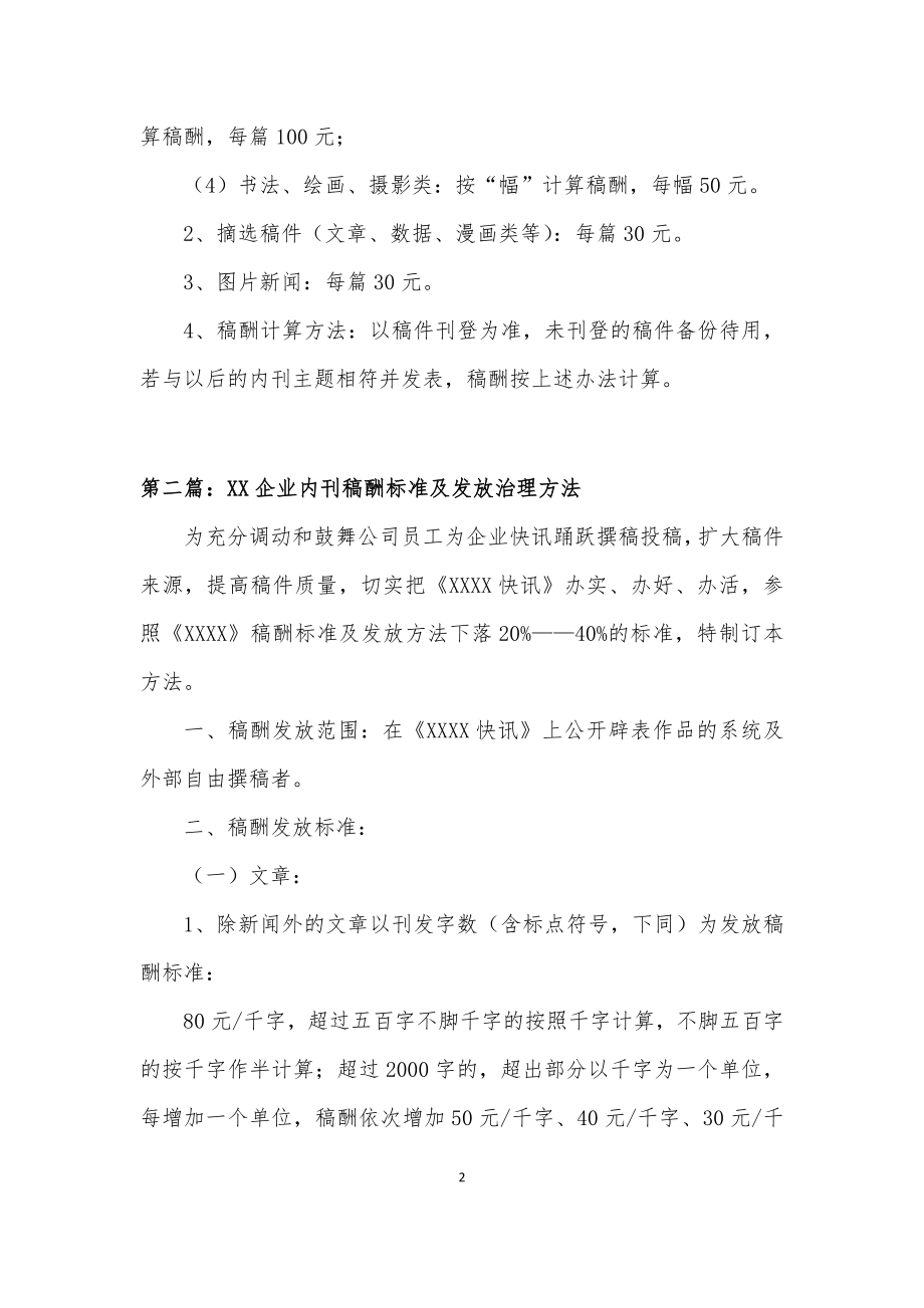 企业内刊通讯员岗位职责及稿酬标准（共四篇）.docx_第2页