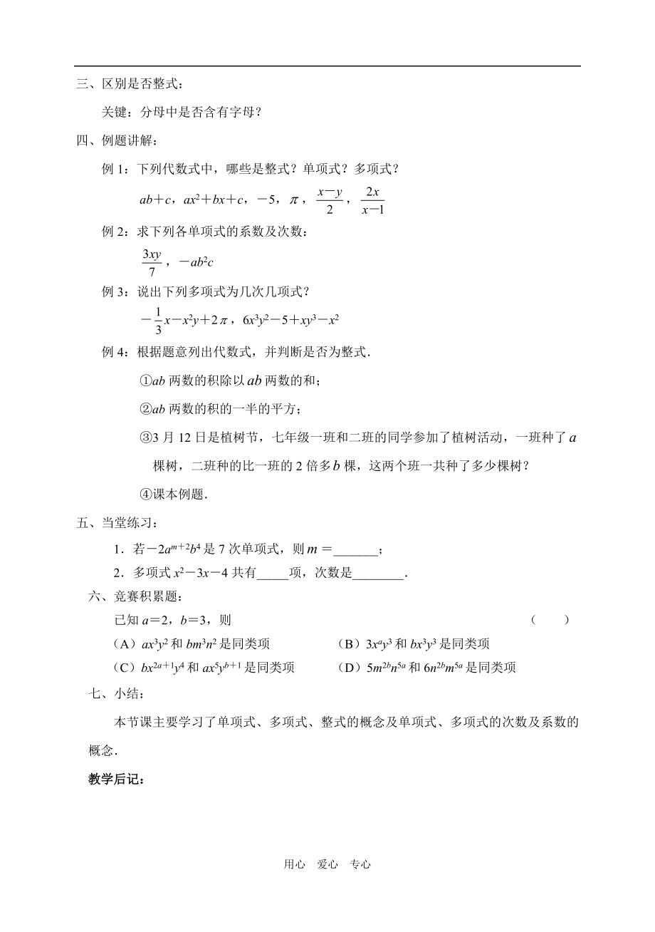 北师大版七年级数学下整册教案.doc_第2页