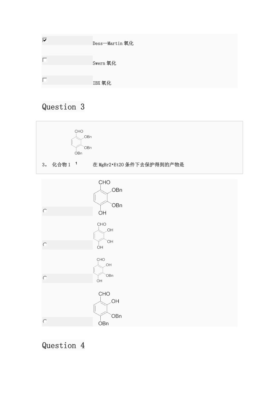 中级有机化学试题【模板范本】.doc_第2页