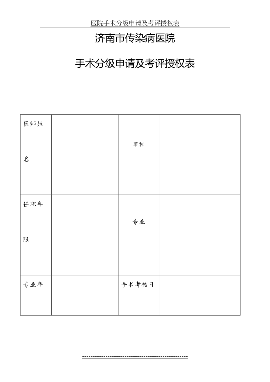 医院手术分级申请及考评授权表.doc_第2页