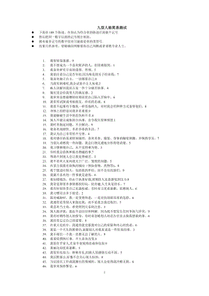 九型人格测试题与答案【模板范本】.doc
