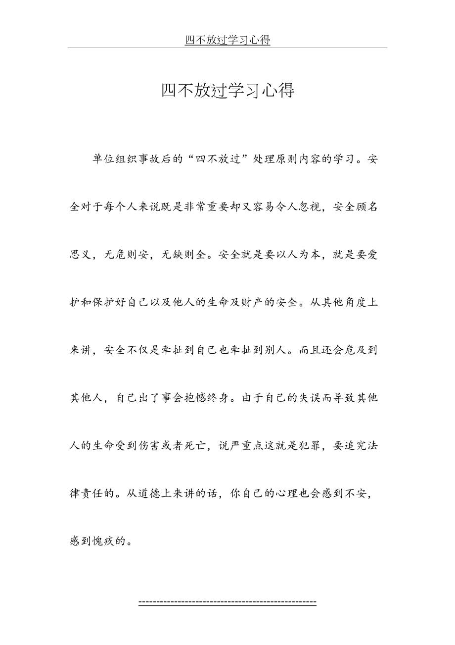 四不放过学习心得.doc_第2页