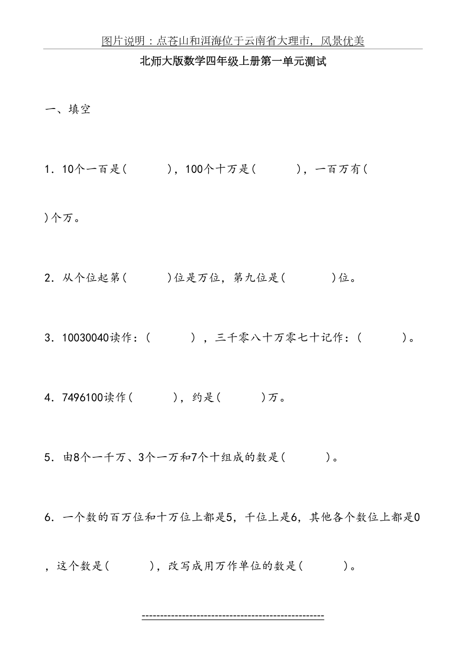 北师大版小学数学四年级上册单元测试全册(1).doc_第2页