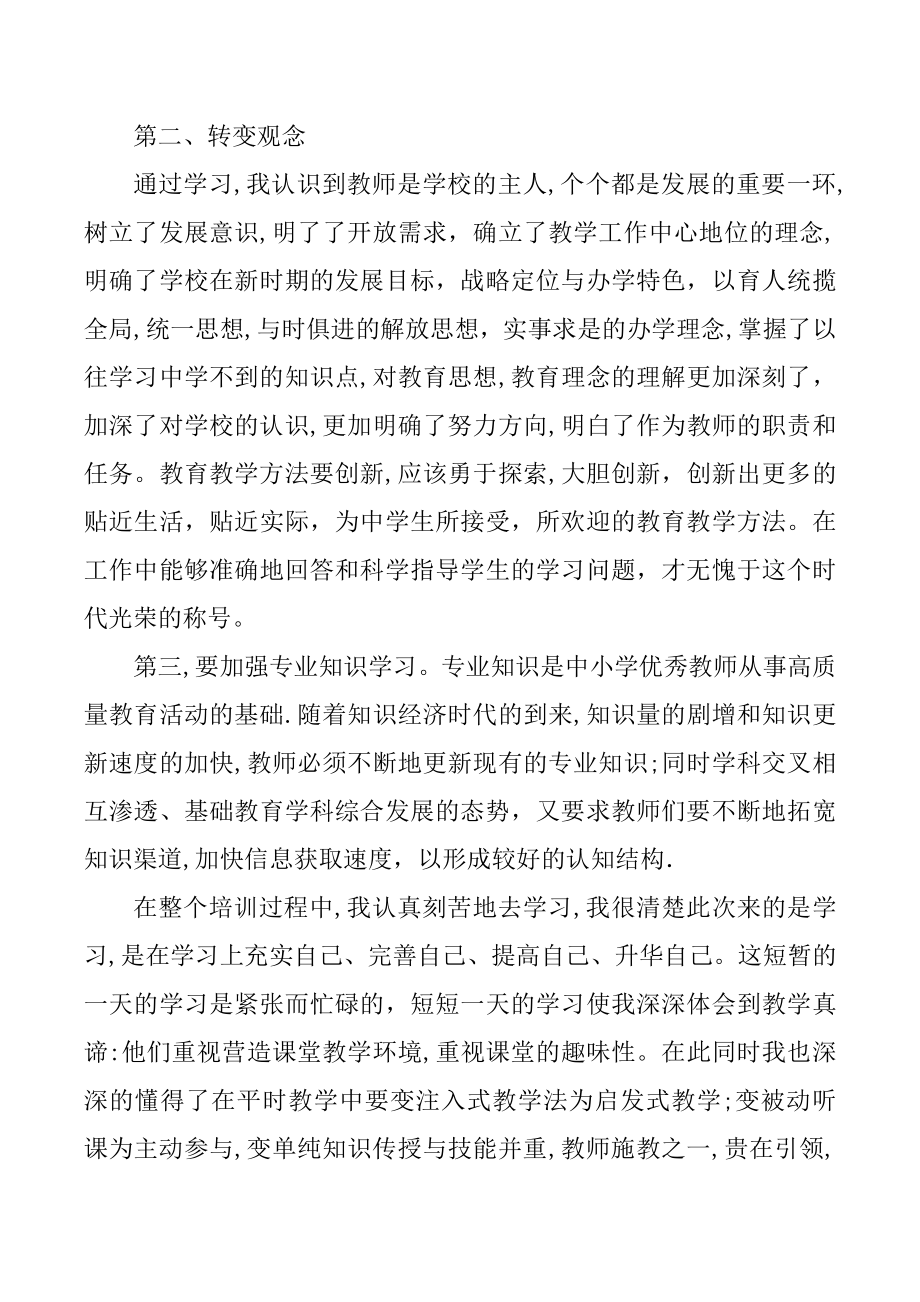 中小学教师专业成长培训心得体会【可编辑范本】.doc_第2页