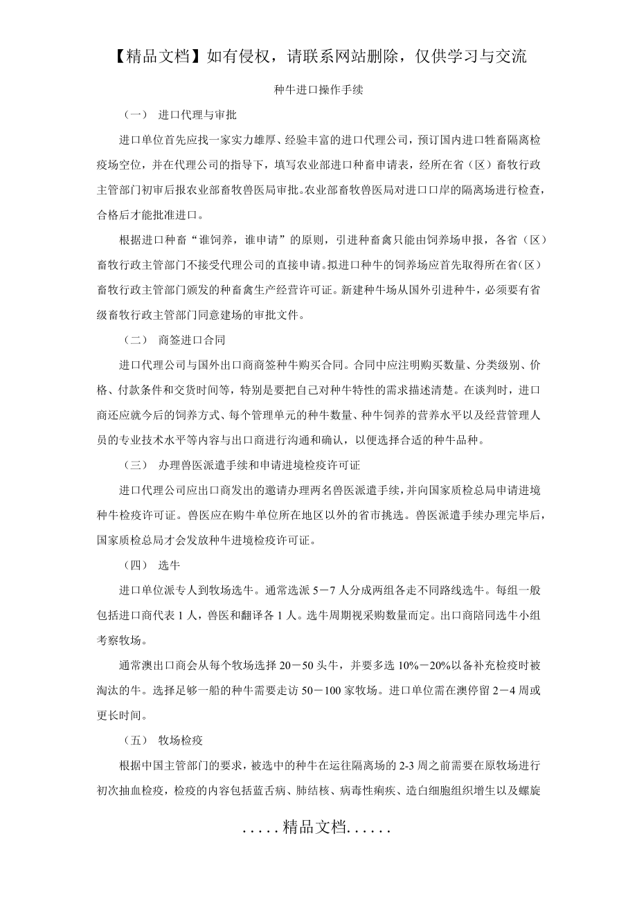 种牛进口操作手续.doc_第2页