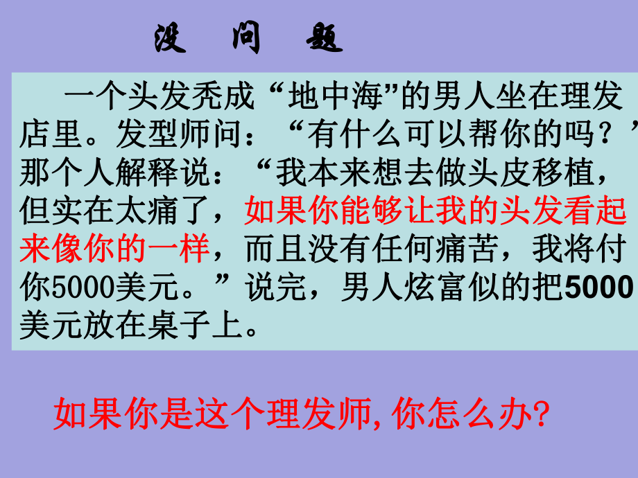 [中学联盟]浙江省金华市曙光学校高中政治必修四：10.1树立创新意识是唯物辩证法的要求-课件-(共41张PPT).ppt_第2页