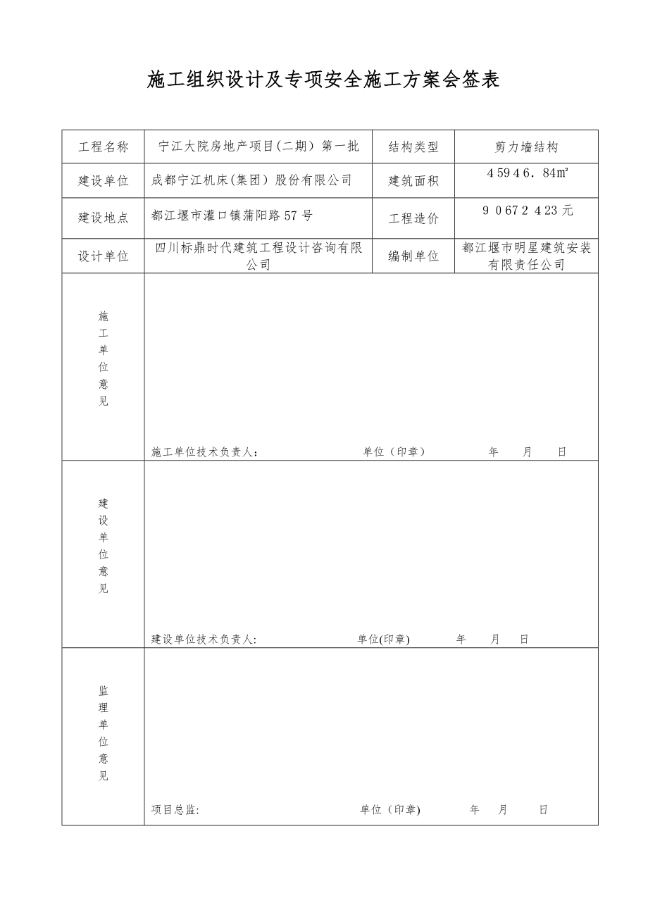 专项施工方案会签表【可编辑范本】.doc_第1页