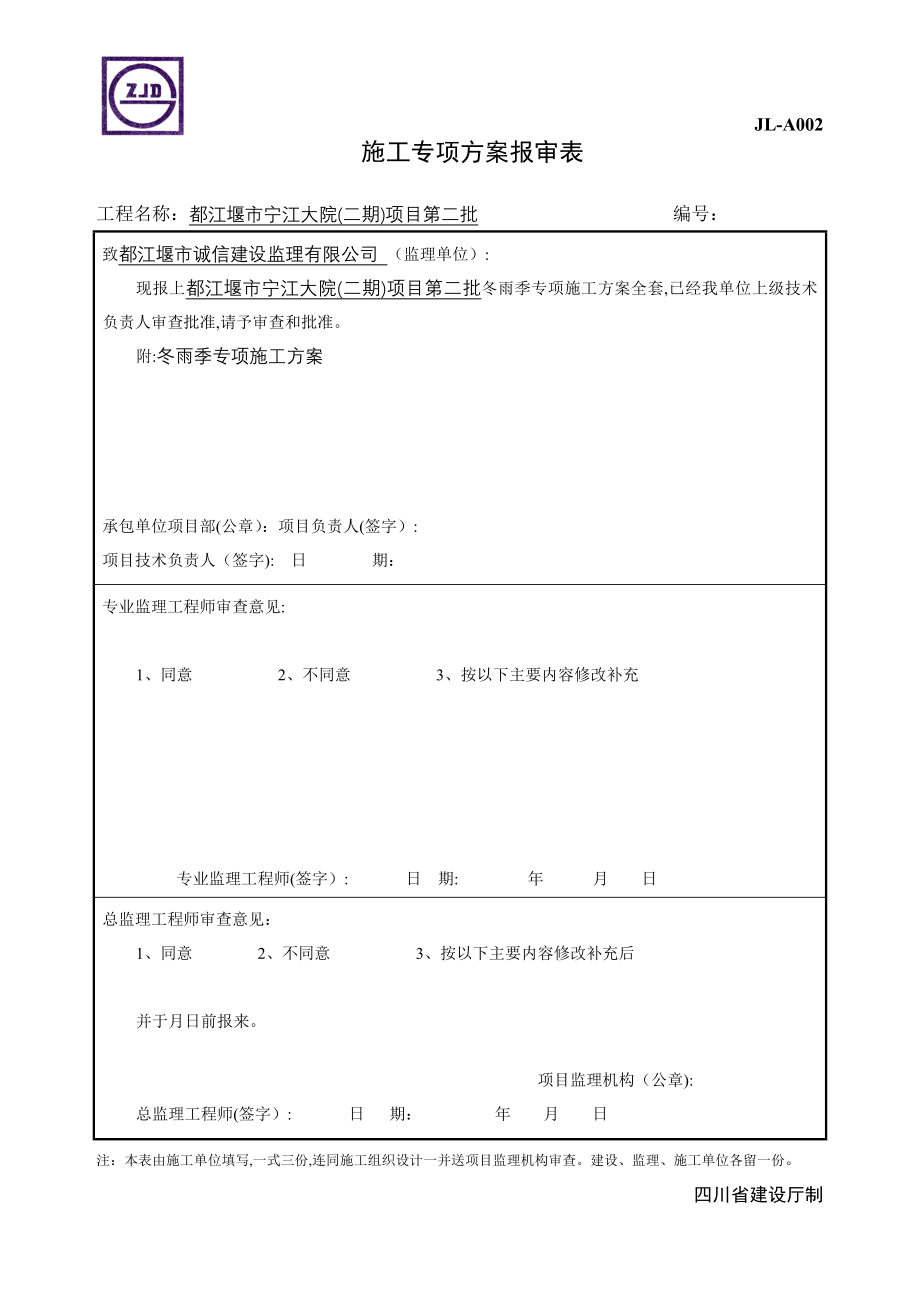 专项施工方案会签表【可编辑范本】.doc_第2页