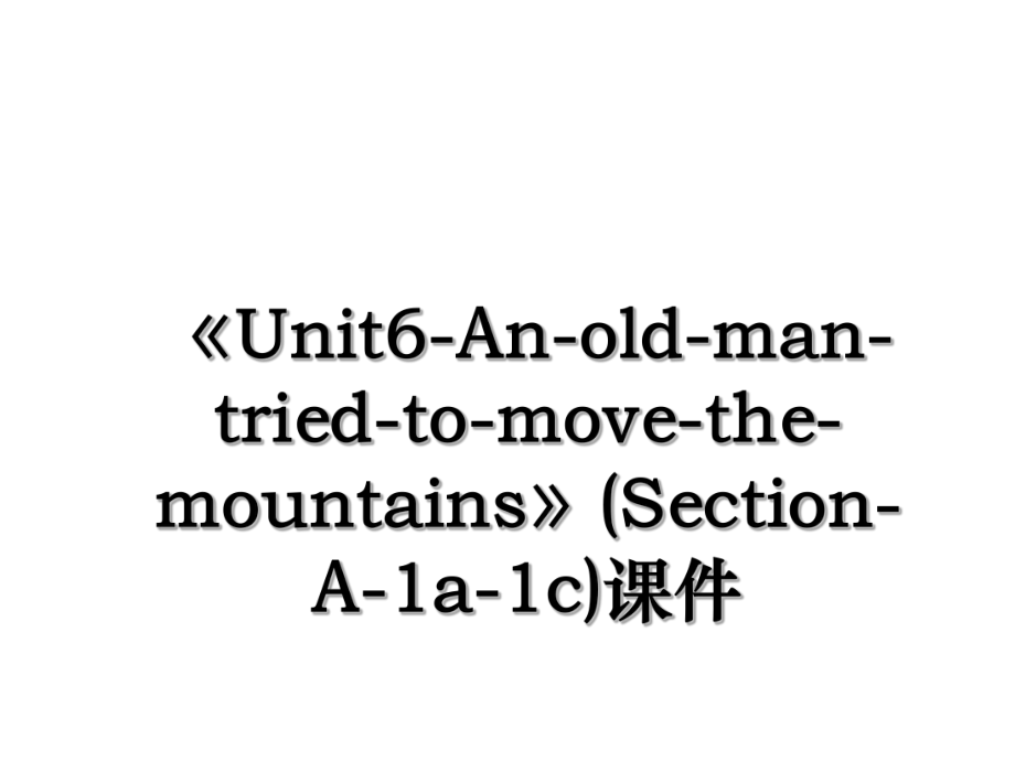 《Unit6-An-old-man-tried-to-move-the-mountains》(Section-A-1a-1c)课件.ppt_第1页