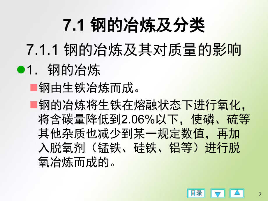 最新土木工程材料 第七章 建筑钢材 (2)精品课件.ppt_第2页