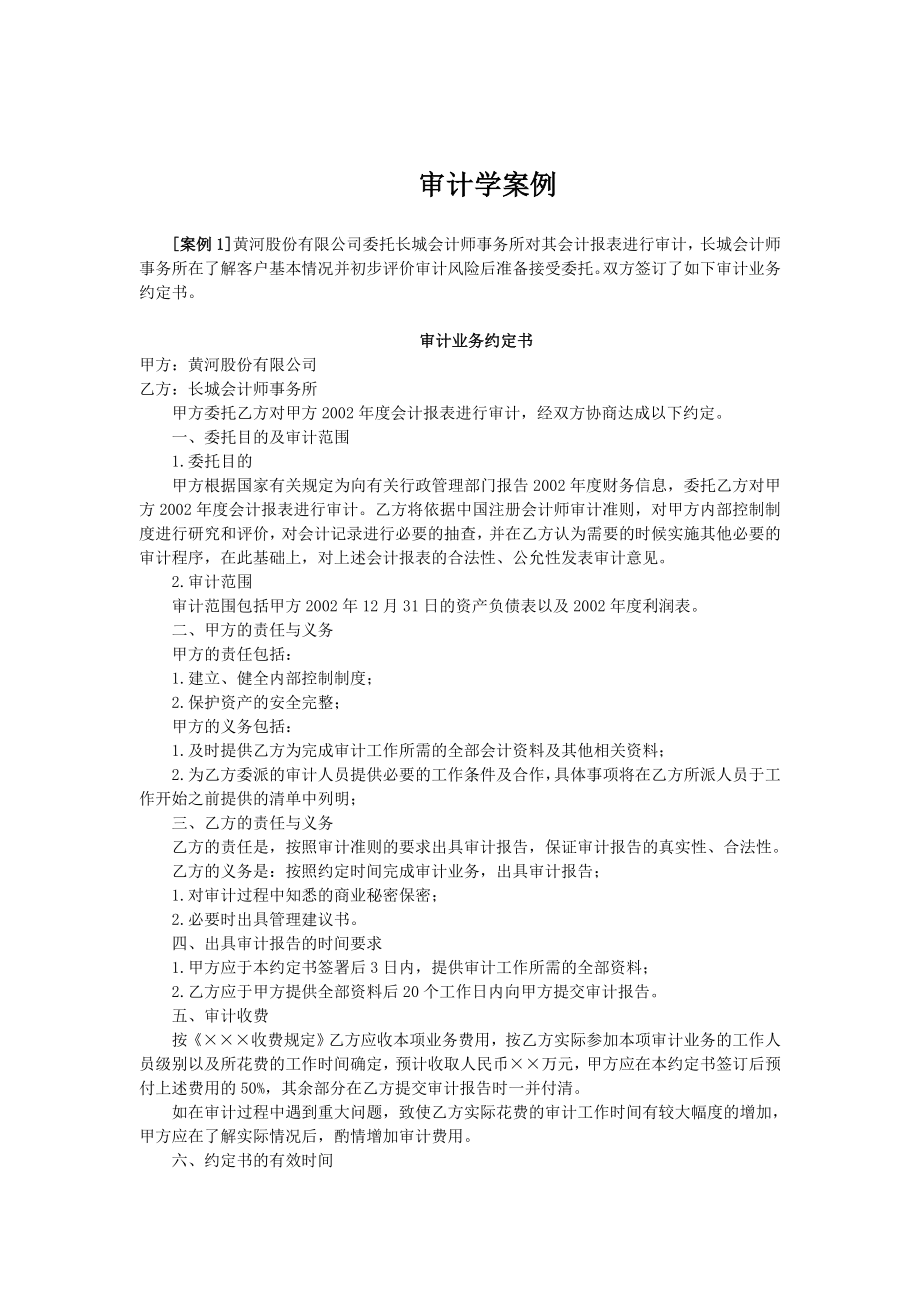 审计学案例2.docx_第1页