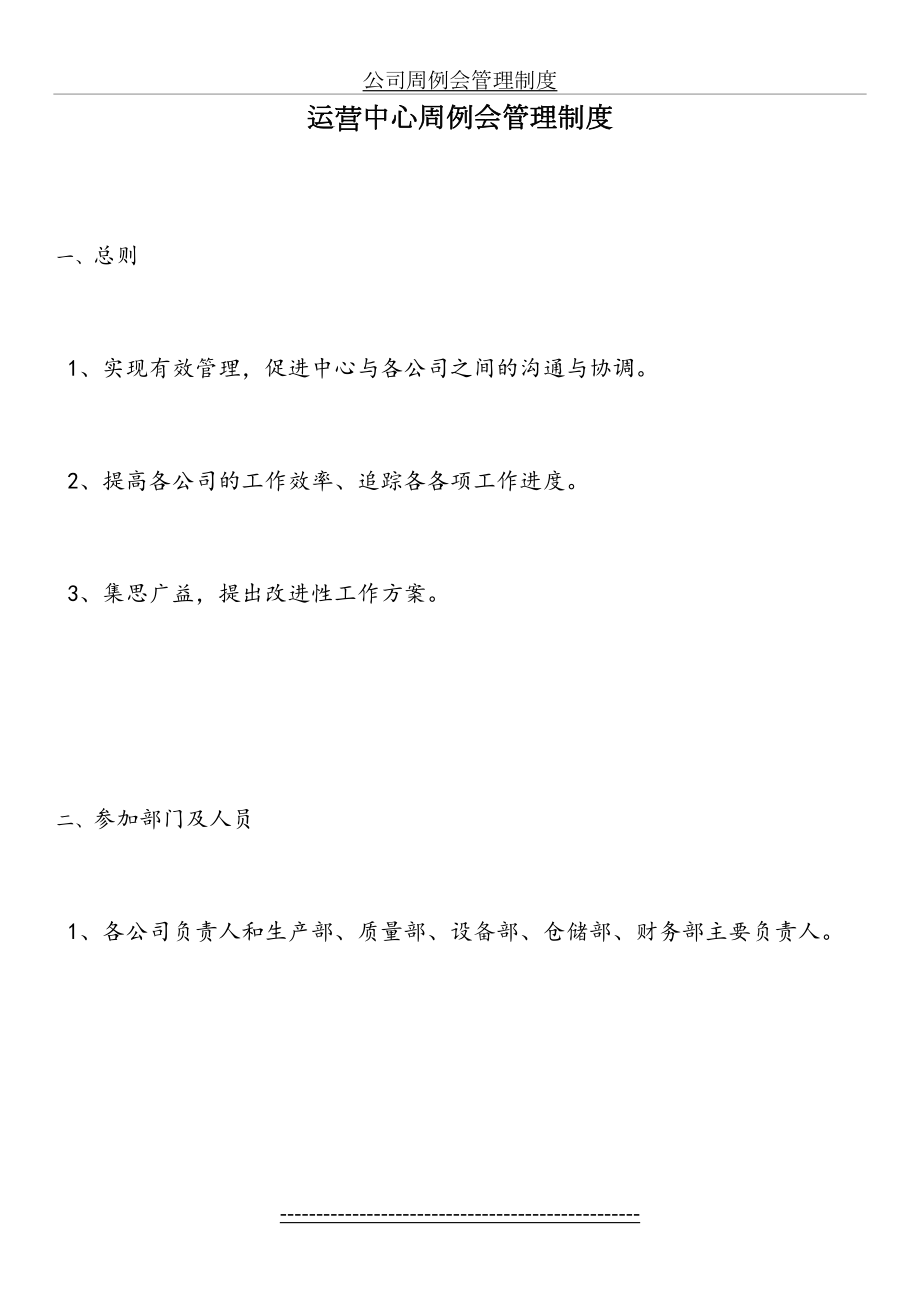 周会管理制度.doc_第2页