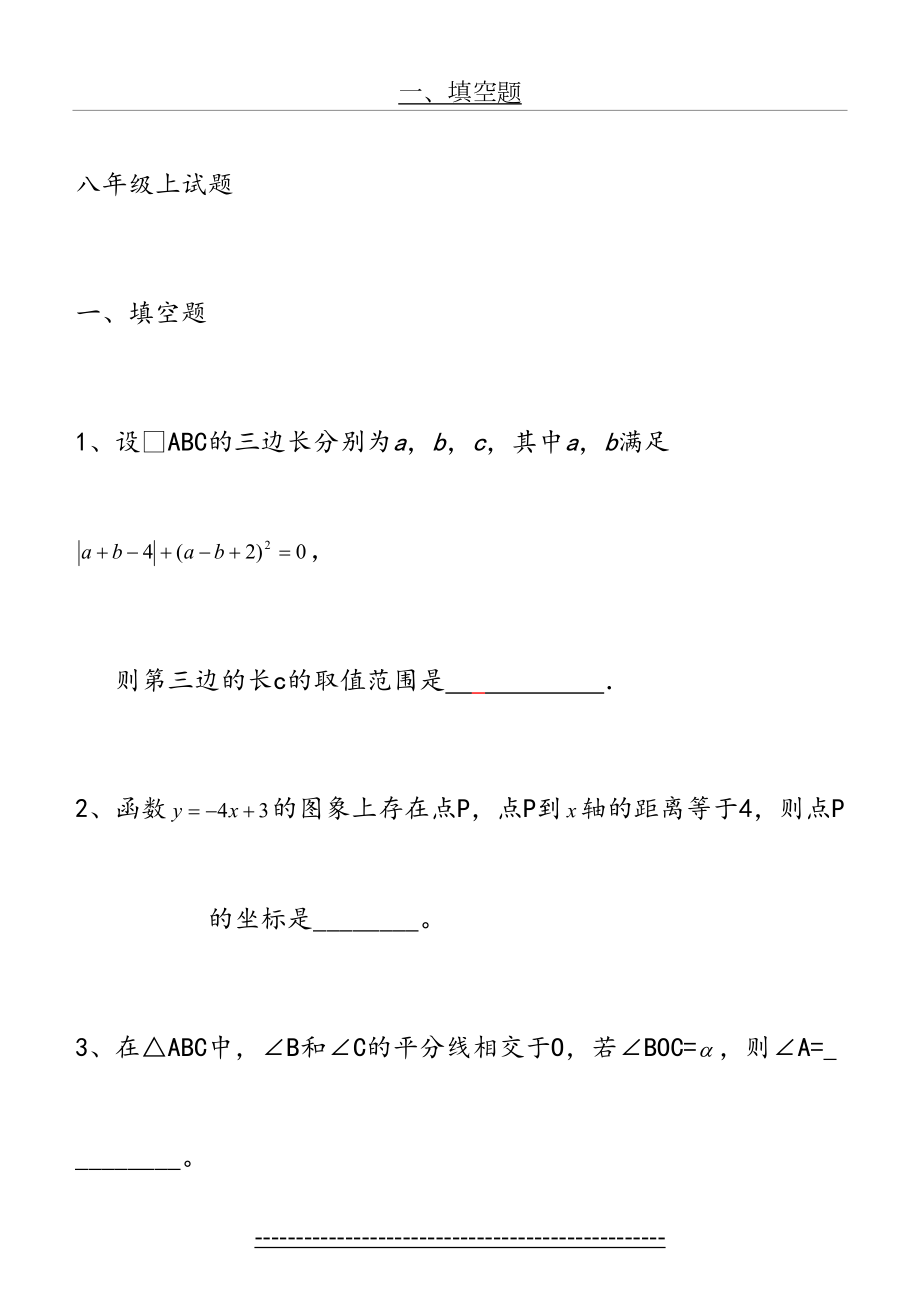 北师大版八年级上数学培优及答案.doc_第2页