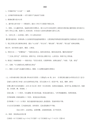 中医儿科学-期末复习资料.doc