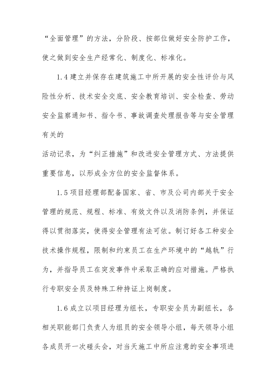 公司办公楼及职场装修工程施工安全管理体系与措施.doc_第2页