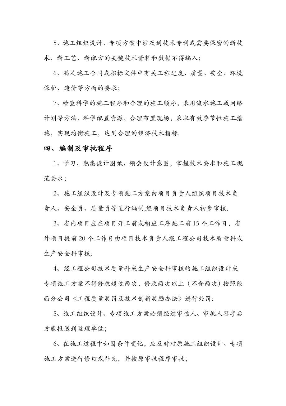 专项施工方案编制与审批制度【整理版施工方案】.doc_第2页