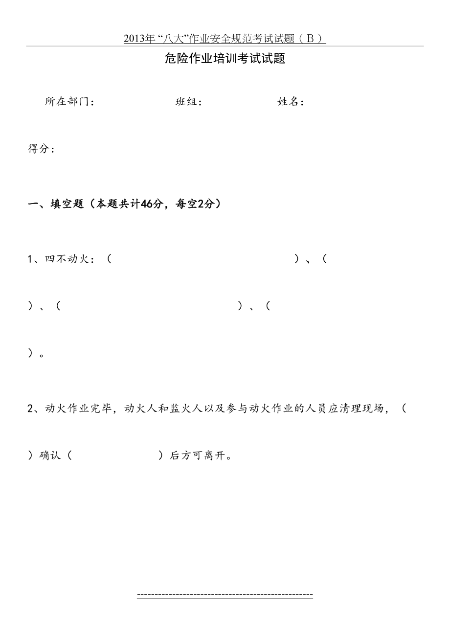 危险作业培训考试题.doc_第2页