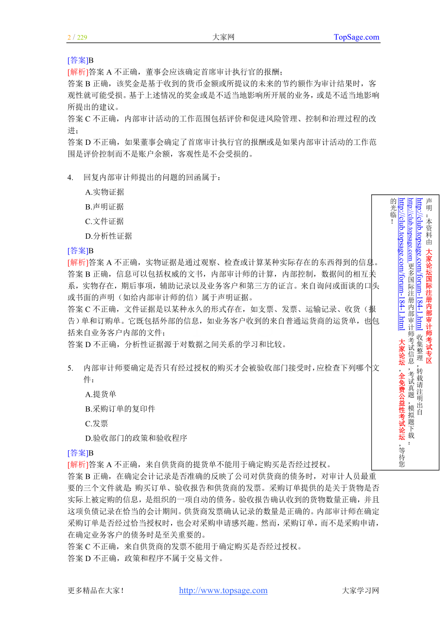 实施内部审计业务练习题.docx_第2页