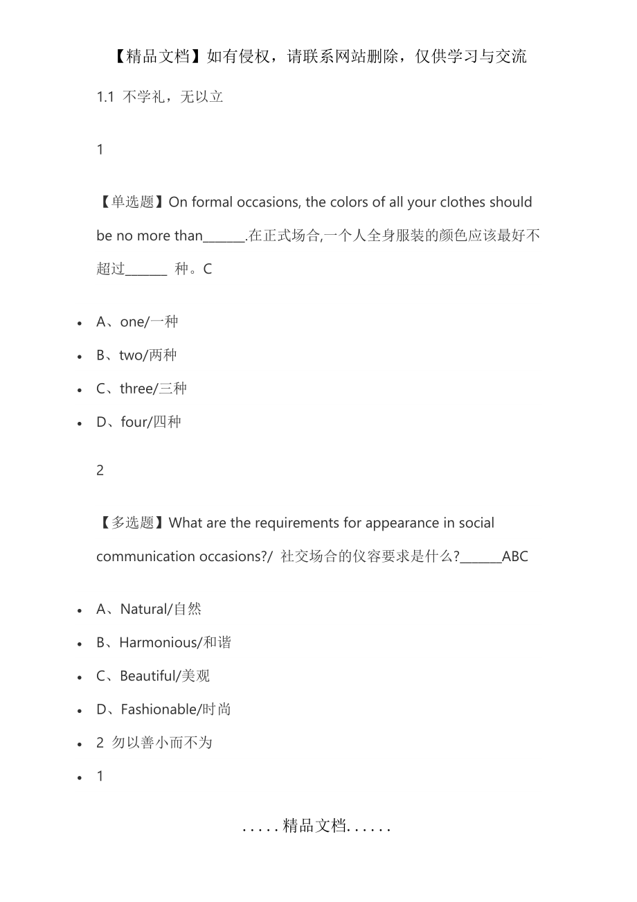 礼行天下 仪见倾心2019尔雅答案.doc_第2页