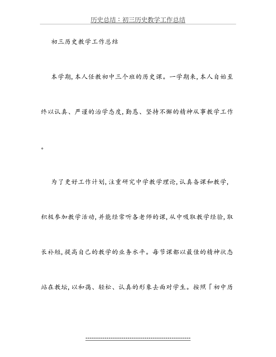 历史总结：初三历史教学工作总结.doc_第2页