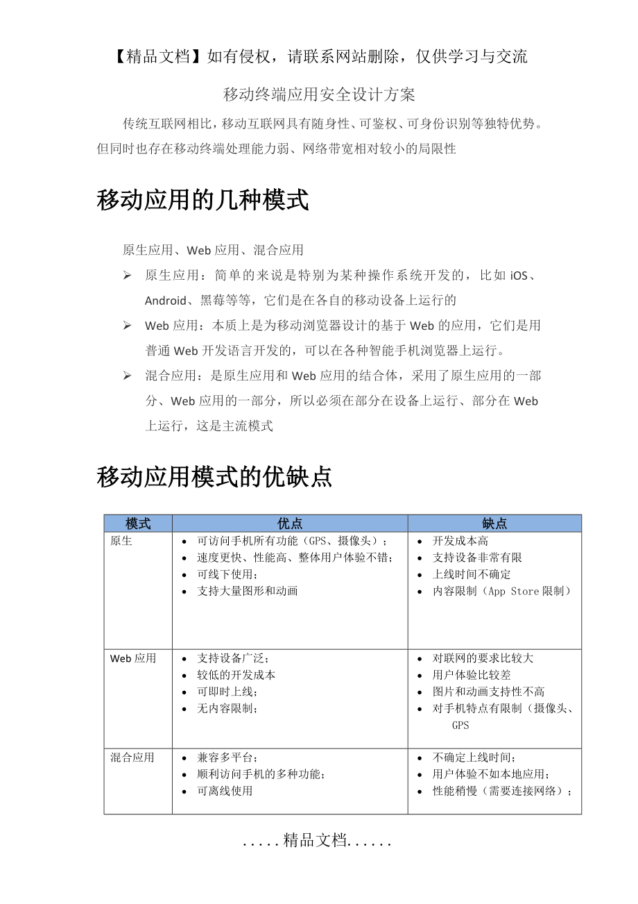 移动终端应用安全设计方案.doc_第2页