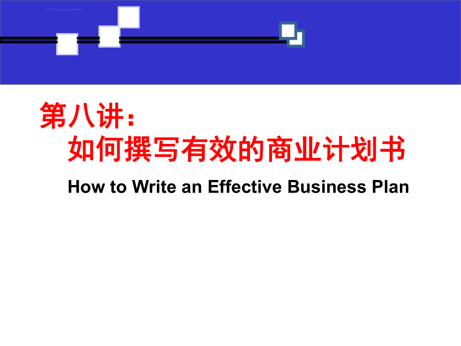 商业计划书ppt课件.ppt_第1页