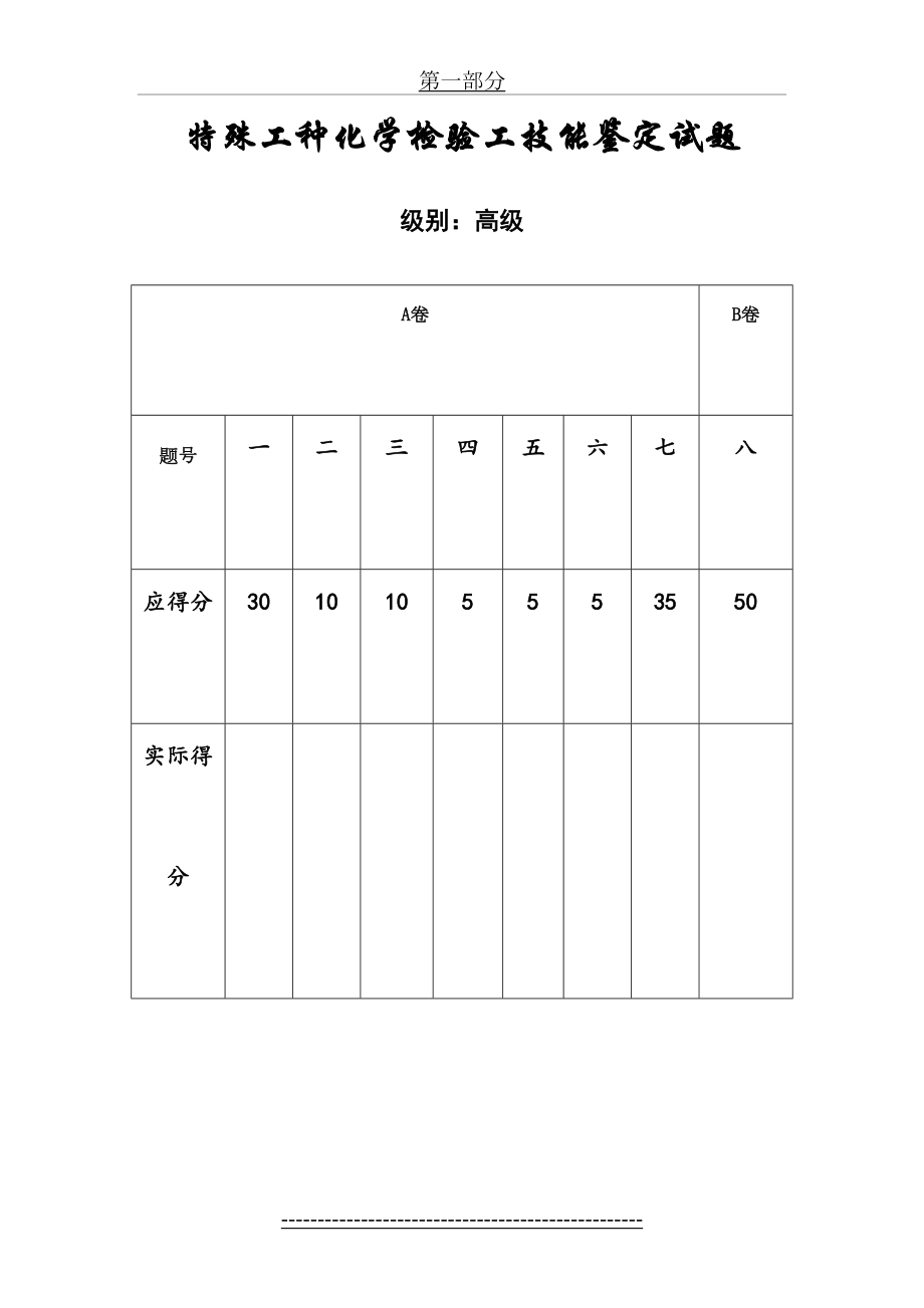 化学检验工高级工试题.doc_第2页