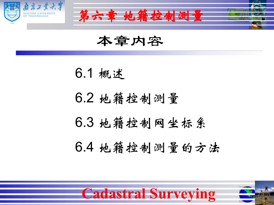 最新地籍测量(第六章,地籍控制测量)PPT课件.ppt_第2页