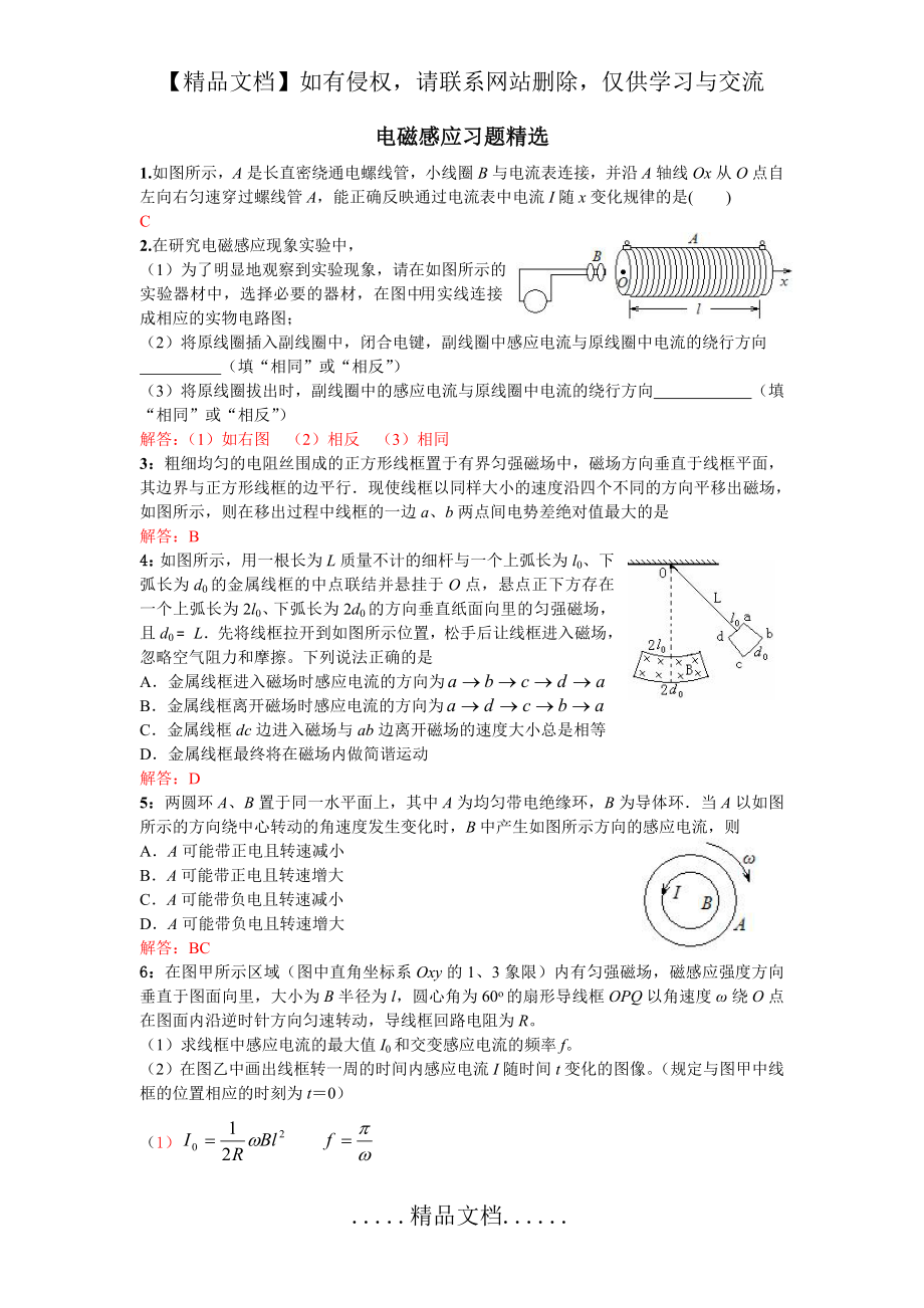 电磁感应精选.doc_第2页