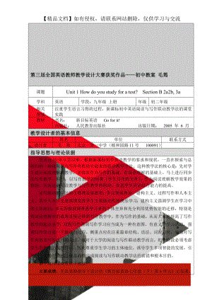 第三届全国英语教师教学设计大赛获奖作品——初中教案 毛筠.doc